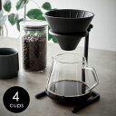 【最大1000円OFF】KINTO ブリューワースタンドセット 4cups 27591【キントー COFEE カフェ ドリッパー サーバー コーヒー器具 送料無料 父の日 母の日】