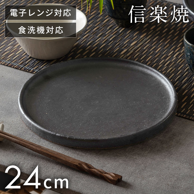 楽天市場】大皿 24cmの通販