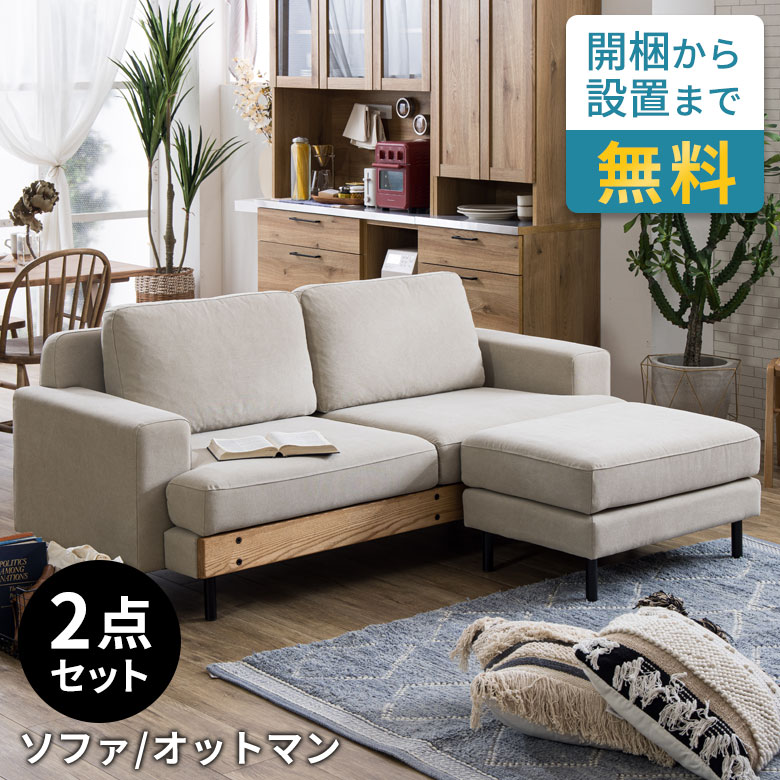 【最大800円オフクーポン配布中！】 ソファセット ソファー 3人掛け ゆったり ソファ 190cm オットマン 付き フェザー 木製 フレーム リビングソファ W190×D87×H78 座面高41cm 開梱設置無料 アイボリー シンプル 新生活 インテリア 西海岸インテリア[stc-94867-o-iv]
