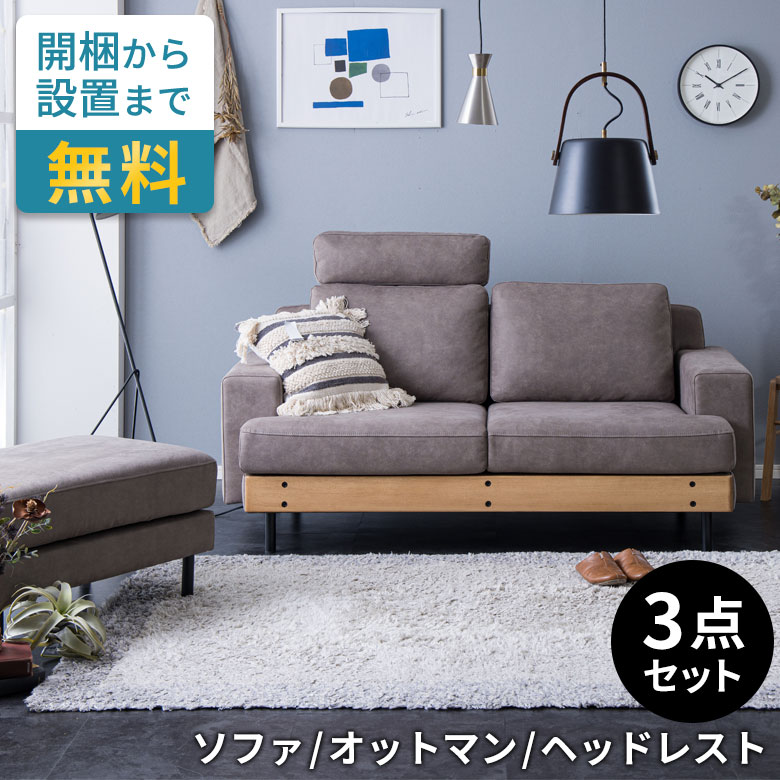 【最大800円オフクーポン配布中！】 ソファセット ソファ 2.5 人 掛け ソファー ゆったり 3点セット オットマン ヘッドレスト レザー調 フェザー 木製 フレーム リビングソファ W168×D87×H78 座面高41cm 開梱設置無料 インテリア 西海岸インテリア[stc-94870-gy]