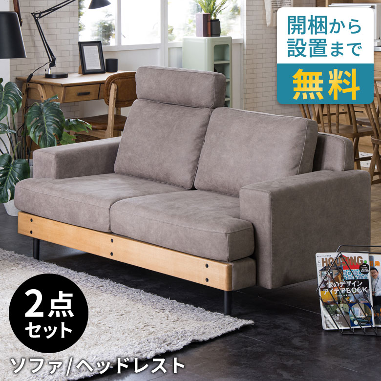 【最大800円オフクーポン配布中！】 ソファセット ソファ 2.5 人掛け ソファー ゆったり レザー調 ヘッドレスト フェザー 木製 フレーム 座面 広い リビングソファ W168×D87×H78 座面高41cm 開梱設置無料 グレー 新生活 インテリア 西海岸インテリア[stc-94870-h-gy]