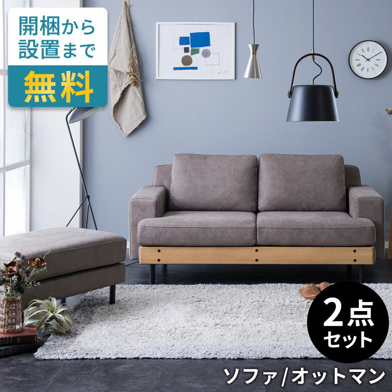 【最大800円オフクーポン配布中！】 ソファセット ソファ 2.5 人 掛け ソファー ゆったり レザー調 オットマン フェザー 木製 フレーム 座面 広い リビングソファ W168×D87×H78 座面高 41cm 開梱設置無料 グレー 新生活 インテリア 西海岸インテリア[stc-94870-o-gy]