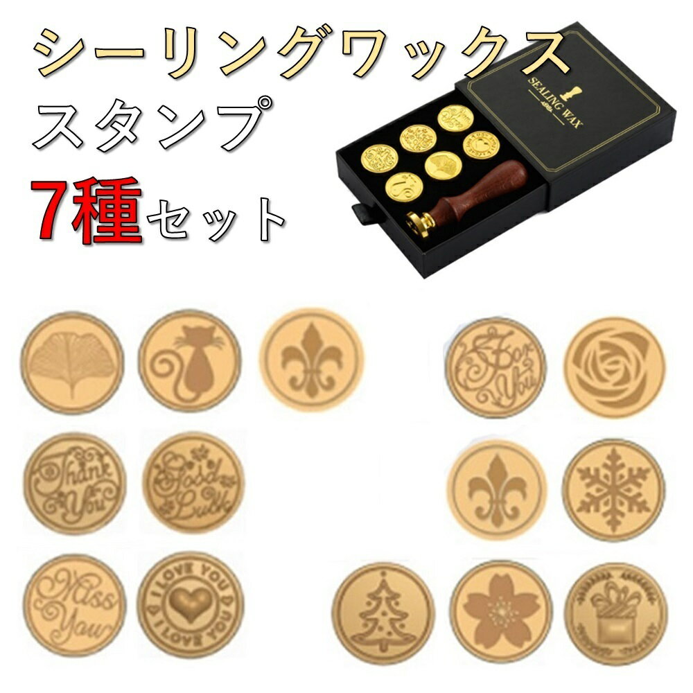 単品販売/受注生産 シーリングスタンプセット まとめて | kinderpartys.at