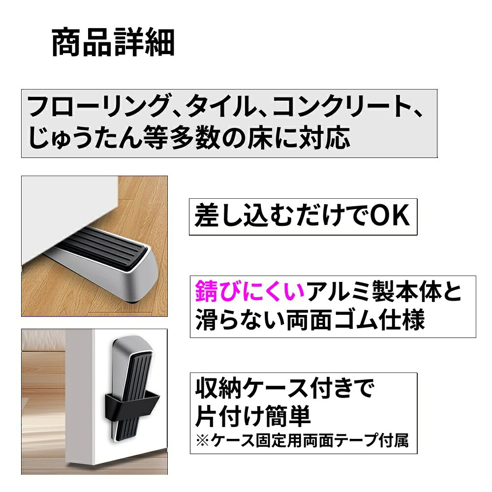 ドアストッパー ケース付き 強力 滑り止め アルミ製 ドアストップ 扉止め ゴム 滑らない [2]