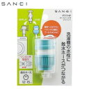 三栄水栓　SANEI　ホースナット付ジョイント　PT17-4F