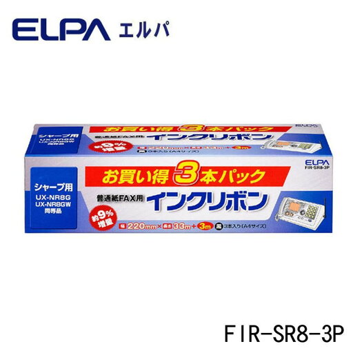 ELPA(エルパ) FAXインクリボン 3本入 FIR-SR8-3P ELPA(エルパ) FAXインクリボン 3本入 FIR-SR8-3P