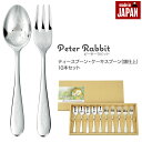 【値下げSALE】ティースプーン・ケーキフォーク 10本 セット 銀仕上 ステンレス 皿中レザー 日本製 セット ピーターラビット カトラリーセット スプーン ...