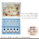 【値下げSALE】コーヒースプーン 5本セット 日本製 ステンレス スプーン セット ピーターラビット カトラリーセット 贈り物 ギフト プレゼント かわいい ...