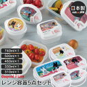 【値下げSALE】レンジ容器 5点セット 310ml 330ml 460ml 500ml 740ml 小分け 保存容器 シール容器 冷凍 冷蔵 保存 電子レンジ対応 レンジパック お弁当 プラスチック 日本製 リサとガスパール かわいい おしゃれ 新生(3)