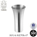【値下げSALE】ビアカップ 380ml ステンレス タンブラー 保冷 日本製 燕三条 ビール コップ グラス カップ おしゃれ ギフト 贈り物 高級 おすすめ...