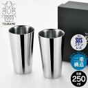 【値下げSALE】タンブラー 250ml 2個セット 箱入り ステンレス 二重構造 ビアカップ ストレート 日本製 燕三条 ビール コップ グラス カップ おし...