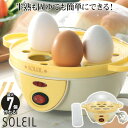 【値下げSALE】ゆで卵メーカー 電気 ゆで卵器 最大7個 半熟 固ゆで 卵 たまご キッチン 調理 料理 お弁当 朝食 簡単 便利 アイディア グッズ 新生活...