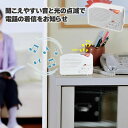 電話 着信 ランプ 音 光 知らせる 着信サポート 難聴 介護 置き型 据え置き パターン3種類 音域 音量 聴力 聴覚 不自由 耳遠い