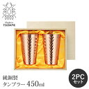 【値下げSALE】純銅製 タンブラー 450ml ペアセット 日本製 槌目加工 銅製カップ ビアカップ 酒器 ビアグラス 保冷 ビールグラス