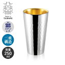 【値下げSALE】ステンレス製 2重ストレートカップ 250ml 内金 日本製 2重構造 槌目加工 18-8ステンレス タンブラー ビアカップ