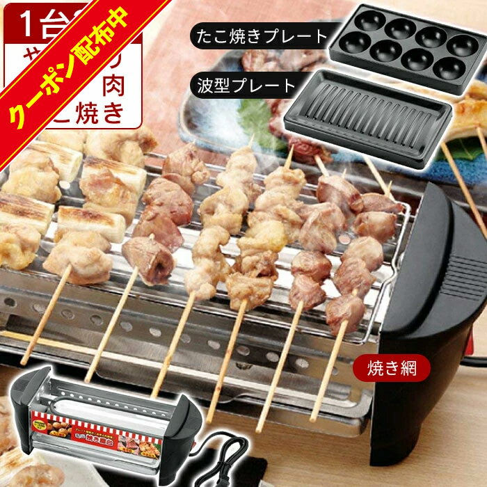 たこ焼き器 ミニ焼き屋台 約縦11×横30×高さ10.5cm 焼肉 コンロ 焼鳥器 一人暮らし 家電 たこ焼き機 焼肉 ホットプレート キッチン家電