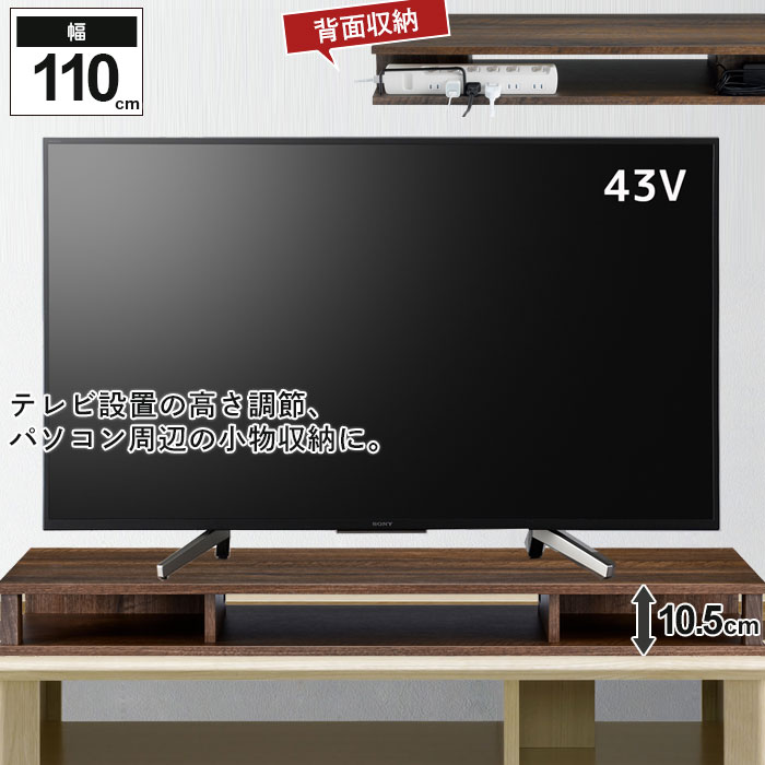 【楽天スーパーSALE10%OFF】テレビ台 ローボード 幅110 奥行36 高さ10.5 49V型まで ちょい足し ラック プラス 背面収納 電源 タップ テレビラック 木製 収納 モニタースタンド キーボード収納 木目調 おしゃれ AV収納 TV台 薄型 スリム