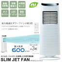 扇風機 タワーファン DC dcモーター 風量調節/首振り/タイマー/リモコン スリムジェットファン ファンファン スリム サーキュレーター おしゃれ 冷房 エアコン 冷風扇 冷風機 冷房機 冷房器具 省エネ Eco 節電 エコ/新品アウトレット/★代引き不可