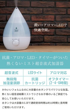 超音波式加湿器 加湿器 大容量 3.3L 超音波加湿器 アロマ しずく型 おしゃれ アロマ加湿器 自動停止機能 LEDライト付き 省エネ 節電 エコ かわいい プレゼント ギフト 自動オフ LED点灯 しずく apix アピックス 超音波式アロマ加湿器 shizuku +touch ahd-019