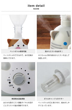 超音波式加湿器 加湿器 卓上 オフィス 超音波加湿器 ペットボトル コンパクト おしゃれ 自動停止機能 インテリア 猫 ネコ ねこ かわいい プレゼント ギフト 自動オフ LED点灯 小型 ミニ apix アピックス 超音波式ペットボトル加湿器　アニマル AHD-127