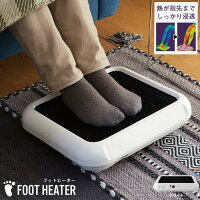 足 アンカ フットヒーター ホワイト 幅40×奥行35×高さ12.6cm 足温器 電気 あんか ...