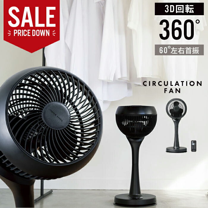 【楽天スーパーSALE10%OFF】【値下げSALE】サーキュレーター リモコン付 自動首振り 360度 送風機 首振り 風量 3段階 扇風機 衣類乾燥 エアコン 併用 タイマー オフ 空気循環 首振 送風 換気 部屋干し 室内干し 梅雨 パワフル 強力 小型 ミニ リ