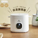 【値下げSALE】家庭用 電気 低温調理器 低温調理 鍋 低温調理機 ローストビーフ サラダチキン レシピ付き スロークッカー 簡単 手軽 低温 調理器具 芯温...