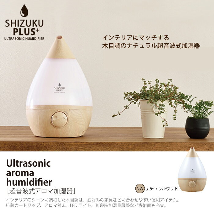 超音波式アロマ加湿器 アロマオイル対応 LEDライト 3.5L 加湿器 超音波 大容量 アロマ しずく 卓上 オフィス スチーム おしゃれ 超音波式 加湿機 アロマディフューザー ディフューザー 加湿 デザイン シンプル インテリア