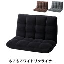 リクライニング ソファ 1〜2人掛け ワイド 幅84 奥行60-102 高さ56 座面高14 おしゃれ もこもこ ゆったり 14段階リクライニング しっとり イ...