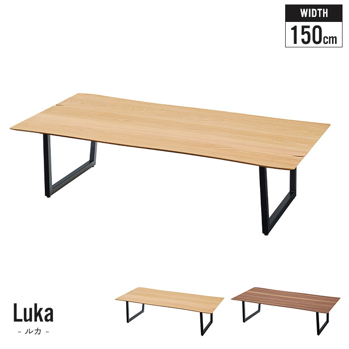 【楽天スーパーSALE10%OFF】センターテーブル 150 幅150 奥行80 高さ36cm インテリア テーブル センターテーブル