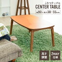 2WAY こたつテーブル 幅90 奥行55 高さ38/55cm 家電 季節家電 ヒーター ストーブ こたつ