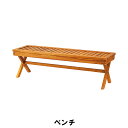 【値下げ】ベンチ アウトドア ガーデン ガーデンファニチャー ベンチ チェア