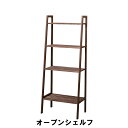 【値下げ】オープンシェルフ 幅60 奥行36 高さ148cm 収納家具 リビング収納家具 棚 ラック