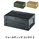 フォールディング コンテナ S 幅59 奥行40 高さ24.5cm 折りたたみ時 幅59 奥行40 高さ9cm 日用品 雑貨 生活雑貨 収納用品 かご バスケット(3)