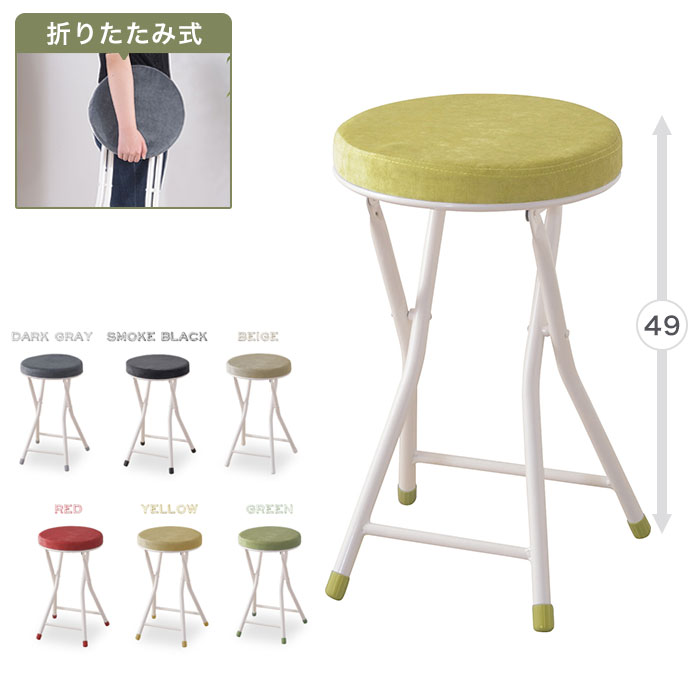 【楽天スーパーSALE10%OFF】スツール 折りたたみ 幅30 高さ49cm イス おしゃれ チェア 北欧 椅子 いす ..