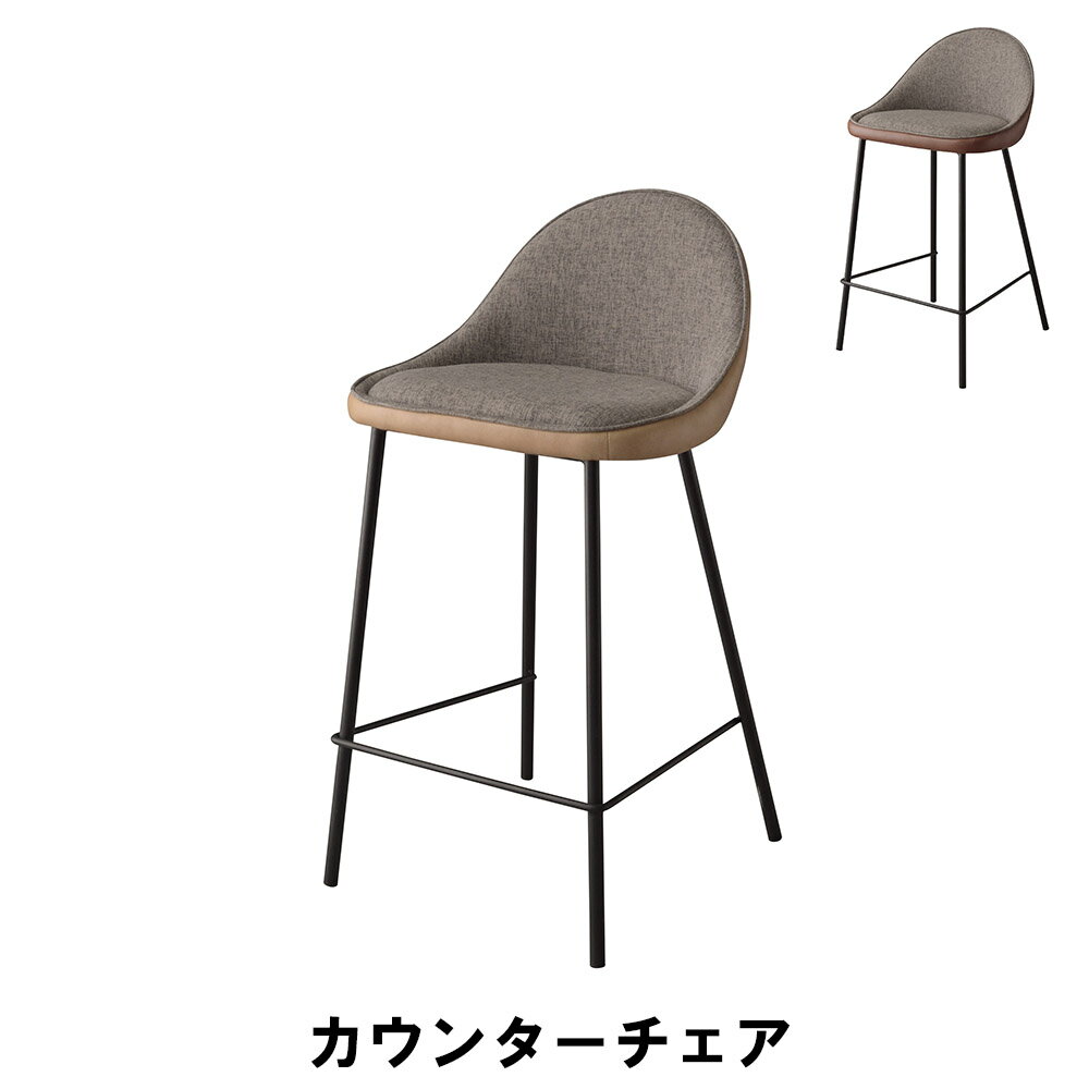 【ポイント5倍 11/21 10:00-12/05 09:59】カウンターチェア 幅47 奥行47 高さ87 座面高67cm イス チェア 椅子 いす チェアー