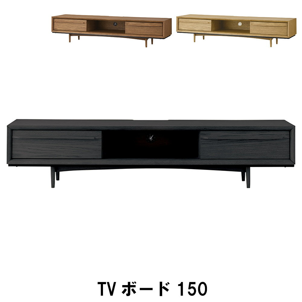 TVボード150 幅150 奥行41 高さ33cm 収納家具 リビング収納家具 テレビ台 ローボード