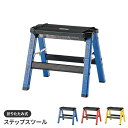 ステップスツール ステップ台 踏み台 1段 折りたたみ式 シンプル おしゃれ コンパクト アルミ製 軽量設計 便利 完成品