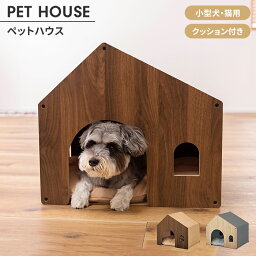 ペットハウス ペットベッド ペット用品 クッション 手洗い可 屋根付き 木製 犬 猫 うさぎ 軽量設計 コンパクト シンプル