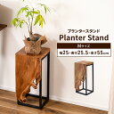 プランターベース 花台 プランタースタンド Mサイズ 木製 小さめ スチール脚 おしゃれ ナチュラル シンプル モダン 室内