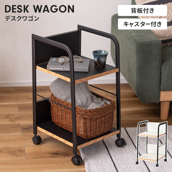 【楽天スーパーSALE10%OFF】デスクワゴン サイドワゴン 2段 キャスター付き 背板付き 収納ワゴン 木製 スチール オープンラック おしゃれ スタイリッシュ
