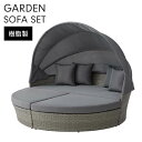 【楽天スーパーSALE10%OFF】ガーデンソファセット デイベッド オットマン クッション4個付き 日よけ付き ガーデンセット 樹脂製 おしゃれ ガーデンファ...