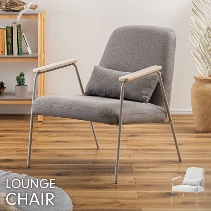 【楽天スーパーSALE10%OFF】ラウンジチェア 1人掛け チェア 椅子 リビングチェア スチール脚 おしゃれ 単品 背もたれ 肘掛け クッション シンプル モダン