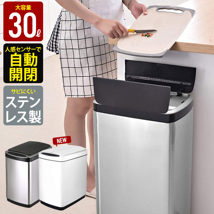 ゴミ箱 おしゃれ ふた付き 自動開閉 センサー式 ステンレス 30L ダストボックス カウンター キッチン ふた付きゴミ箱 フタ付き 蓋付きごみ箱 ラウンド型