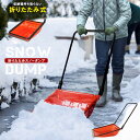 スノーダンプ 折りたたみ式 ママさんダンプ S 雪かき スコップ 丈夫 ポリカ 除雪 シャベル 雪下ろし ダンプ スコップ 雪かき用シャベル 雪かきスコップ 除...