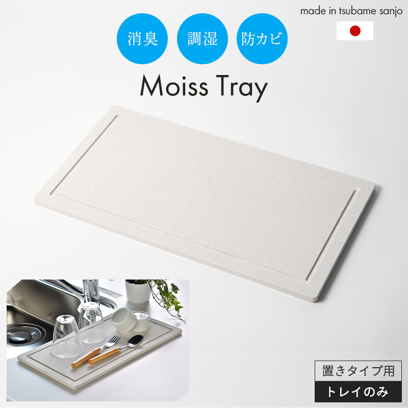 水切りトレー 水切りマット ドライングボード 42.5×22.5cm 珪藻土 水切り カワキ 置きタイプ 交換用 水..