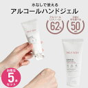 【値下げ】アルコール除菌 ハンドジェル 50ml 5本セット 携帯用 除菌 消毒 ハンド ジェル 手 手指 除菌・消毒 アルコール エタノール 62% 予防 対策 新型ウイルス 風邪