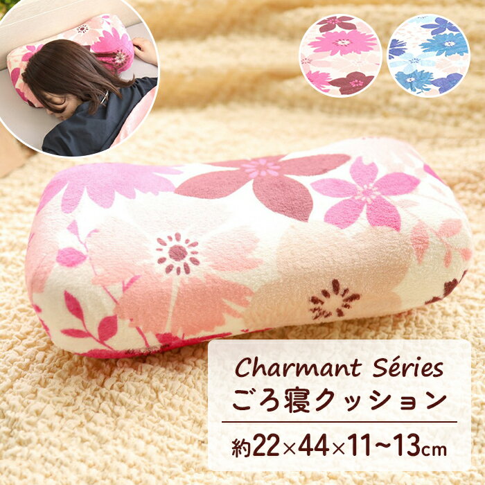 ごろ寝 枕 クッション まくら 花柄 フロアクッション 背当て フランネル生地 フラワー デスクワーク ド..