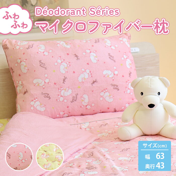 【ポイント5倍 11/20 17:00-12/05 09:59】枕 まくら マイクロファイバー ふわふわ ピロー 寝具 デジタルプリント 洗える 洗濯可能 ふんわり あったか オールシーズン