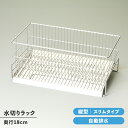 【値下げSALE】水切りラック スリム 縦置き シンク上 ステンレス製 水切りカゴ トレー付き シンプル 衛生的 日本製 キッチン収納 台所収納